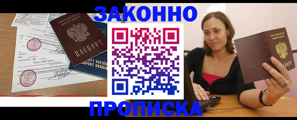 временная прописка в Мариинском Посаде
